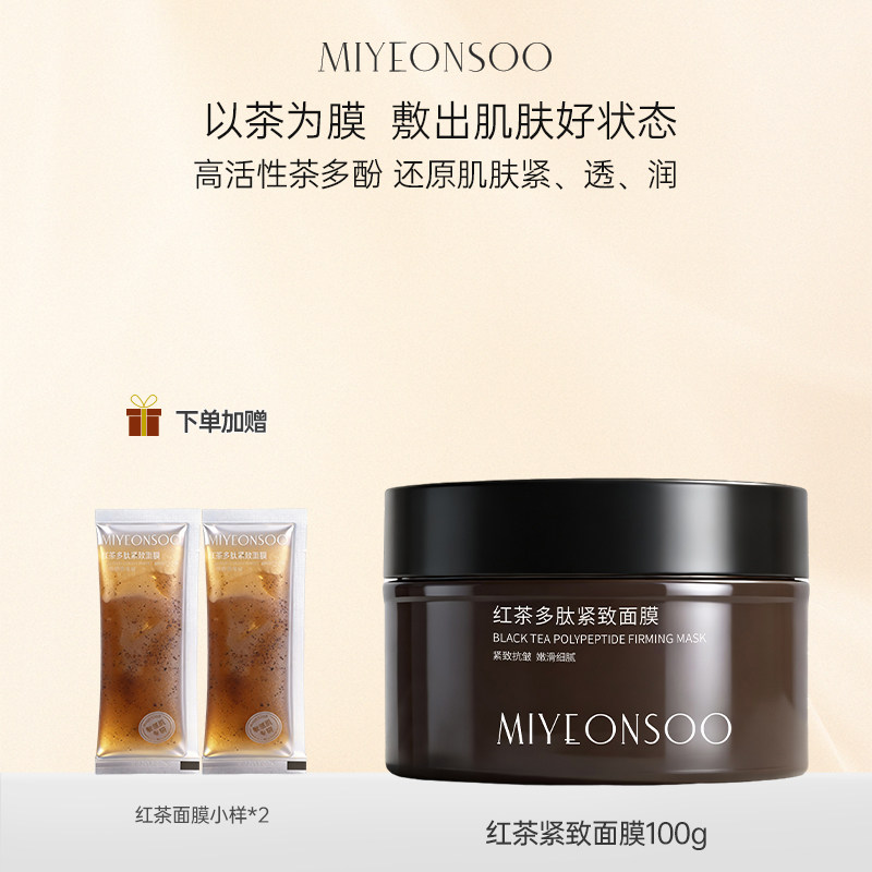 蜜颜秀涂抹面膜补水保湿舒缓红茶面膜多肽紧致抗皱护肤品女敏感肌