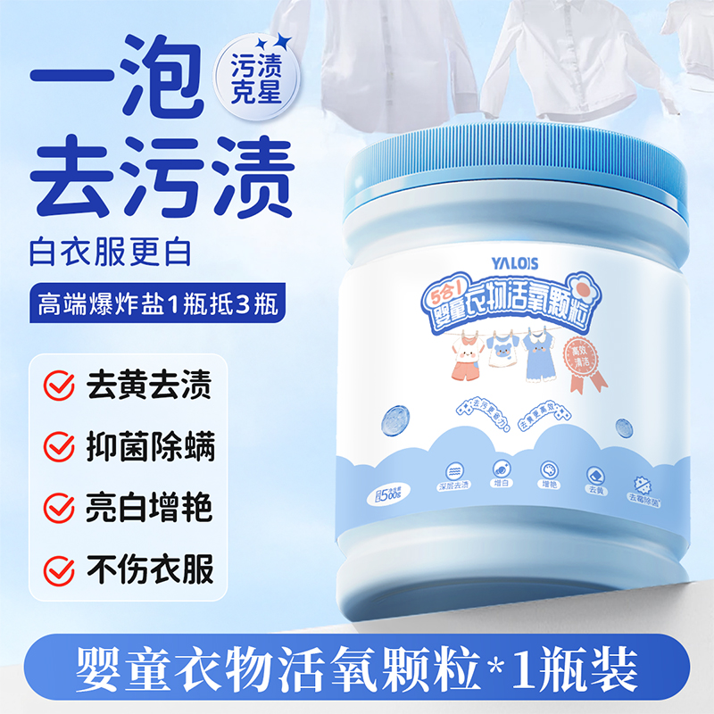 活氧爆炸盐婴幼儿专用洗衣去污渍强去黄增白神器校服净彩漂剂粉