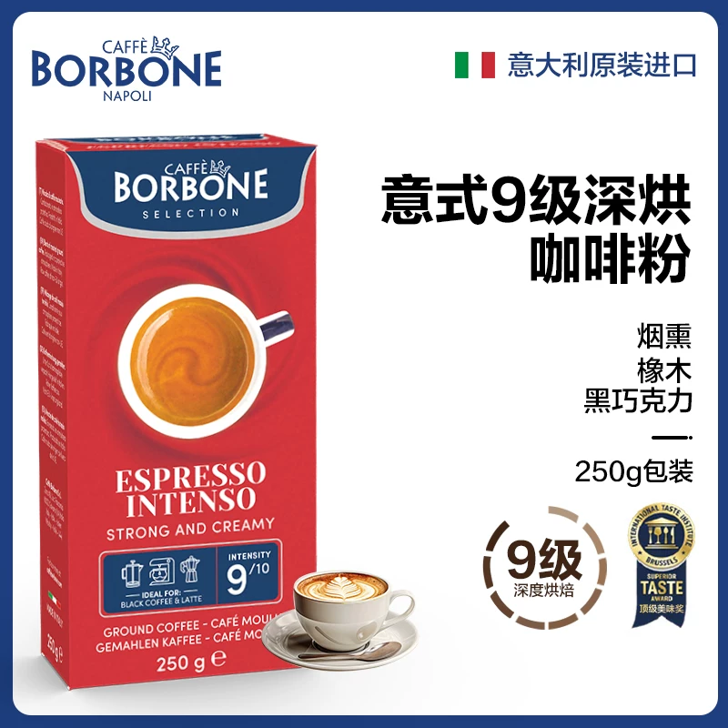 临期 意大利进口 Borbone 保博尼 意式9级深烘咖啡粉 250g 双重优惠折后￥25包邮 淘金币可抵扣￥0.89