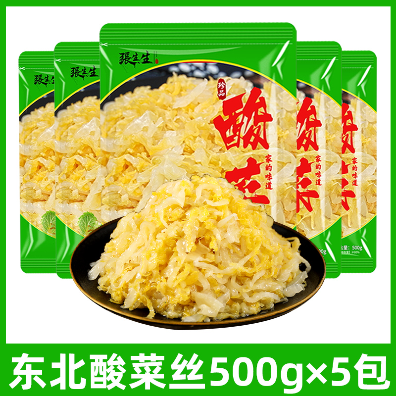 张生生酸菜500g*5包东北特产酸白菜正宗农家自制酸菜丝整箱腌制