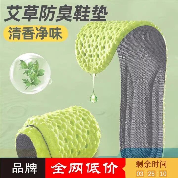 【淘工厂天降到手1元】艾草防臭鞋垫1双