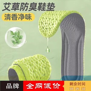 【淘工厂天降到手1元】艾草防臭鞋垫1双