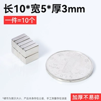 Высококачественный сильный магнитный ☆ 10x5x3mm (10 установка)