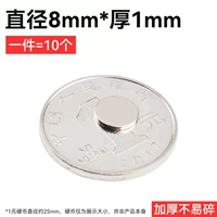 Высококачественный сильный магнитный ☆ 8x1mm (10 установок)