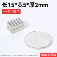 Высококачественный сильный магнитный ☆ 15x5x2mm (10 установка)