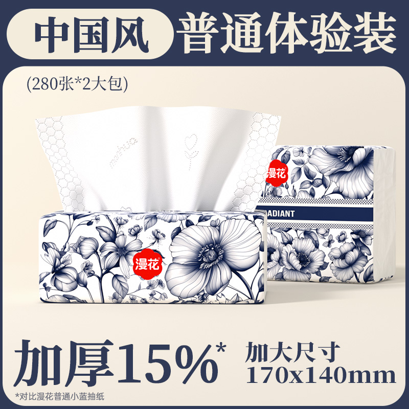 天降+秒杀0撸！漫花抽纸2包*280张！