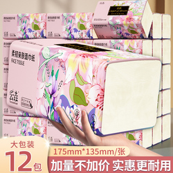 2万【直播间3-5元】12包云垚抽纸