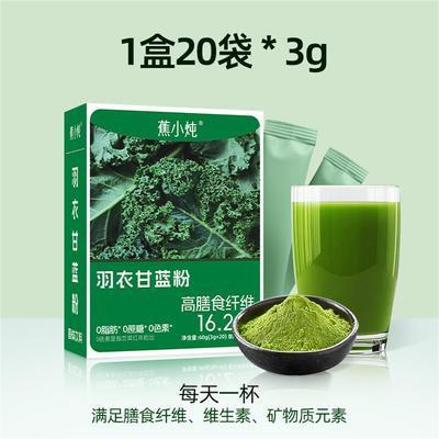 蕉小炖羽衣甘蓝粉膳食纤维代餐