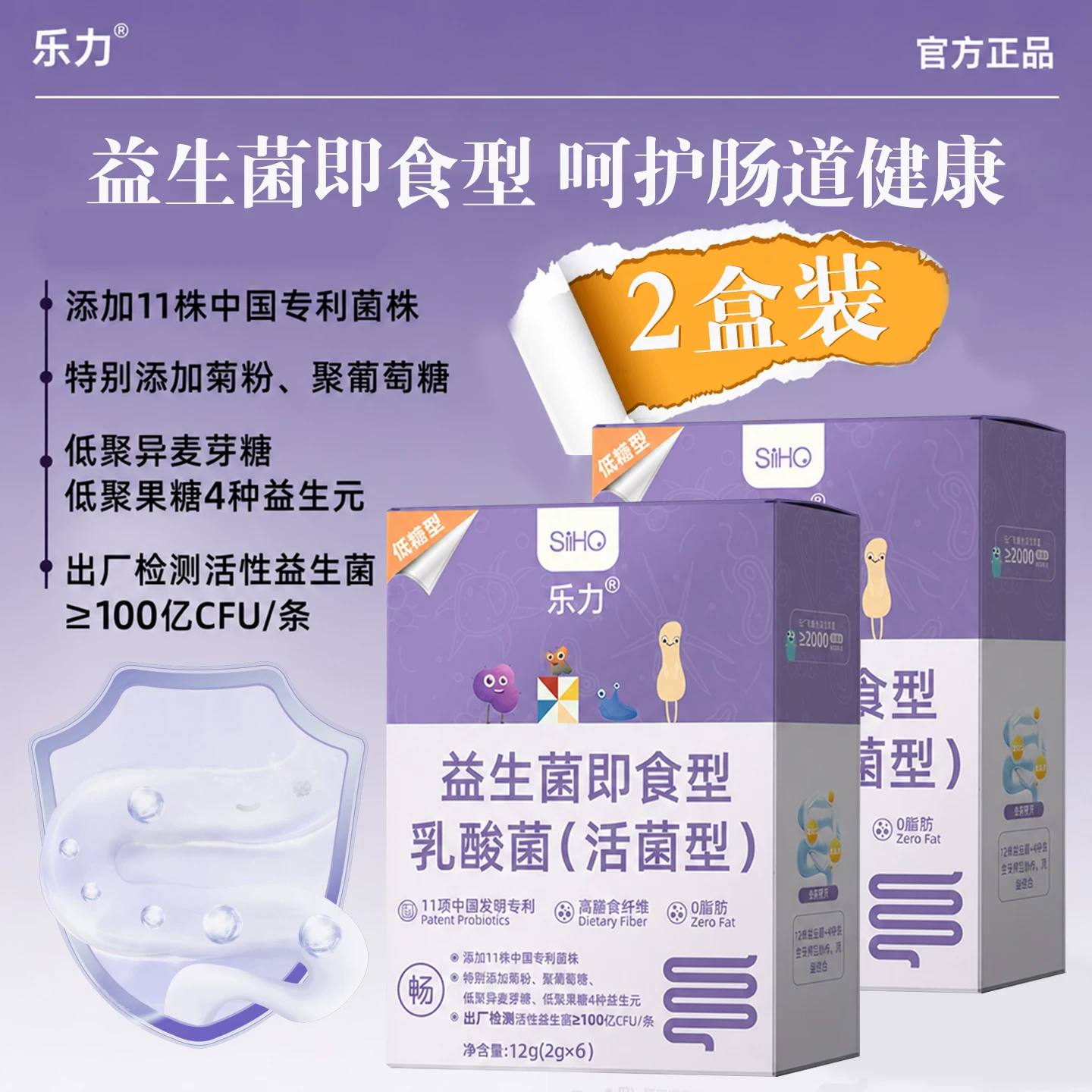 乐力 益生菌即食型乳酸菌 活菌型 12g（2g*6条）*2盒 双重优惠折后￥13.9包邮