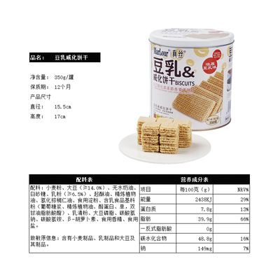万宝路Marlour真丝豆乳威化350g