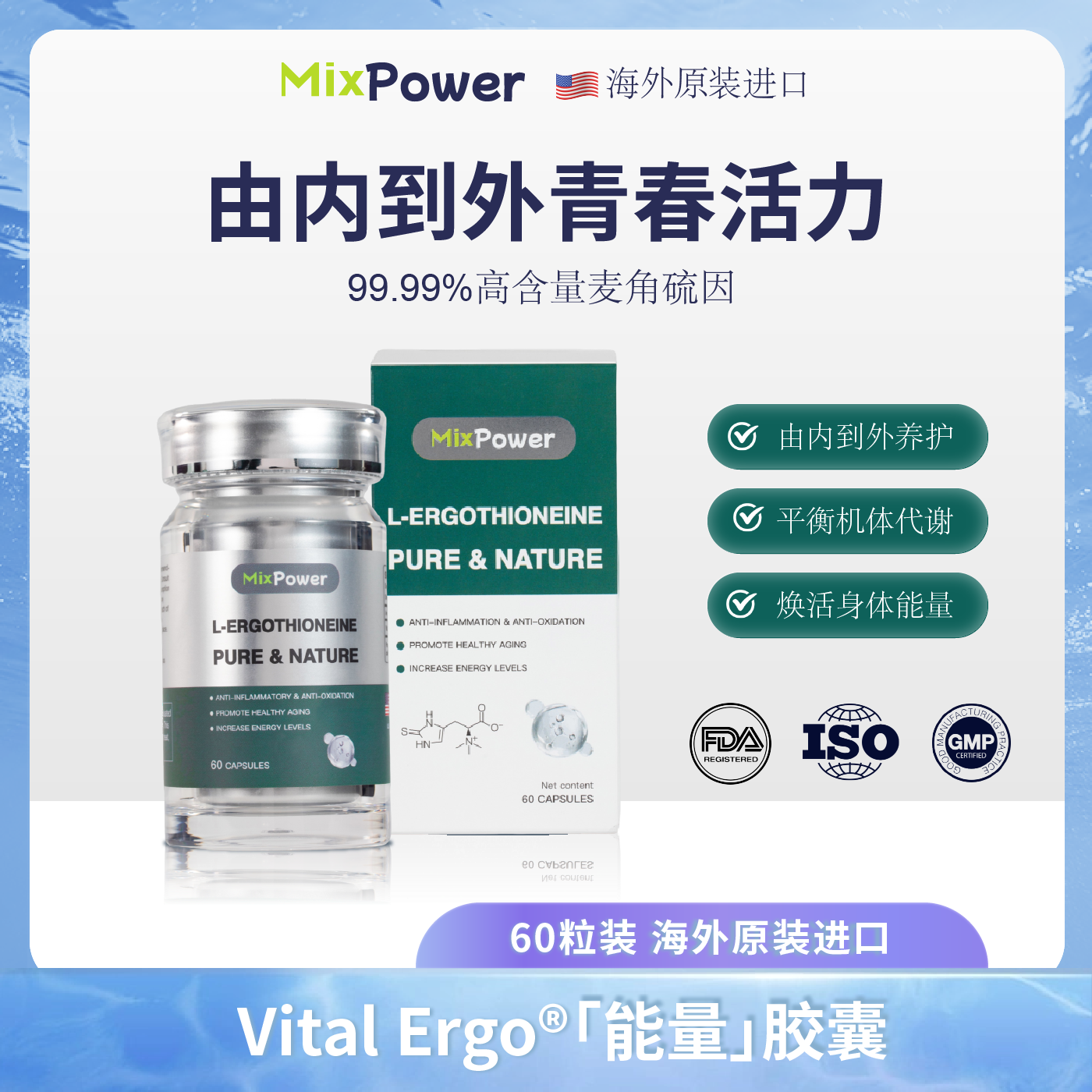 MixPower麦角硫因口服胶囊年轻态高纯度美克斯葆进口麦角硫因纯片