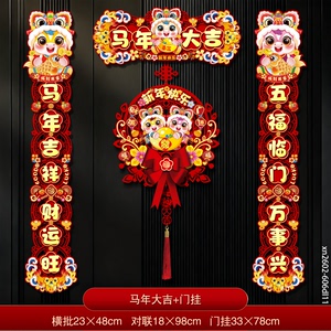 2026新款马年磁吸对联