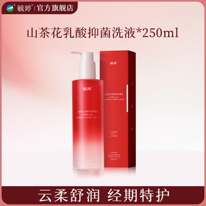 【毓婷】胶原蛋白私密护理液250ml*1