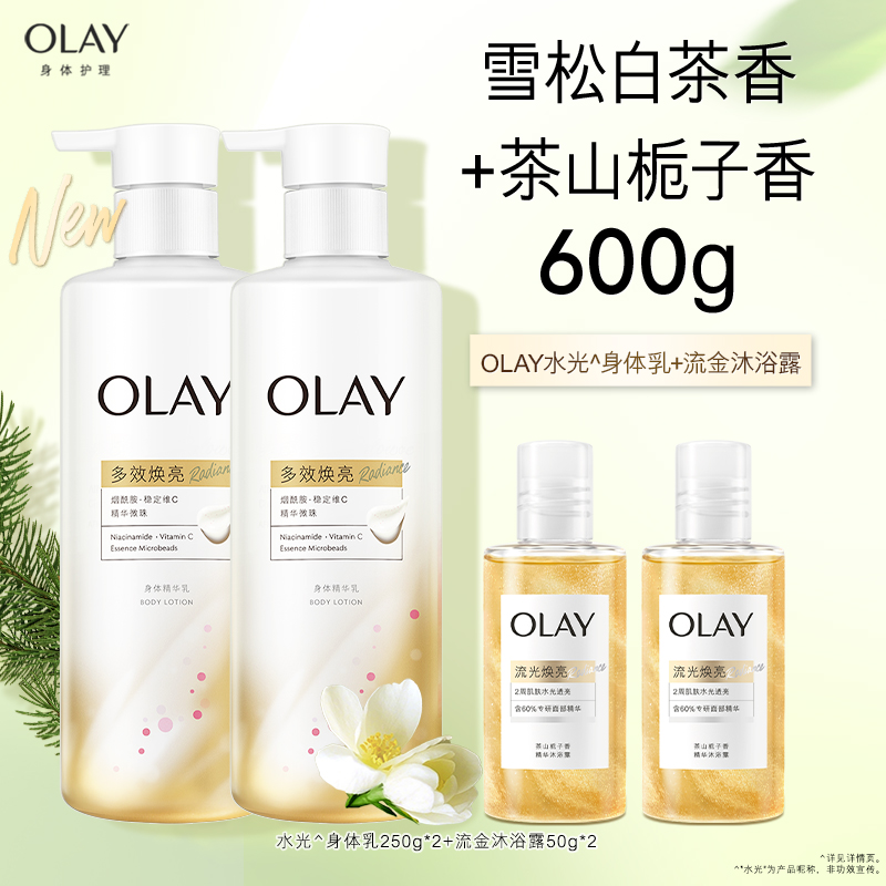 OLAY三抗水光身体乳烟酰胺保湿滋润抗糖抗氧水光焕亮
