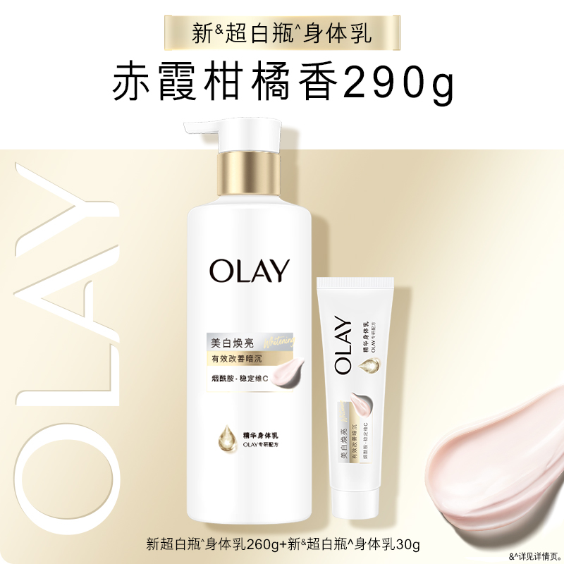 OLAY三抗新超白瓶美白身体乳秋冬烟酰胺保湿滋润水光透白持久留香