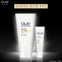 凑满300到手3.9！OLAY身体乳70g+2代超白身体乳30g如何选购？