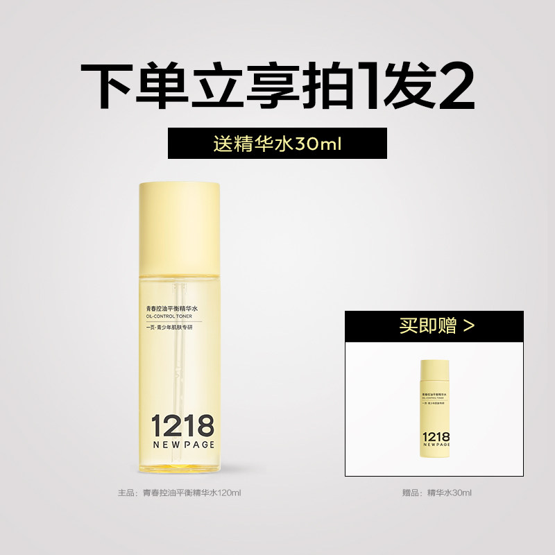 【抛光磨皮】1218NEWPAGE一页青少年植物酸爽肤水闭口精华收毛孔 精华 实拍商品图