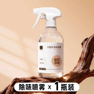 方堂净除味喷雾头发空间衣物无香
