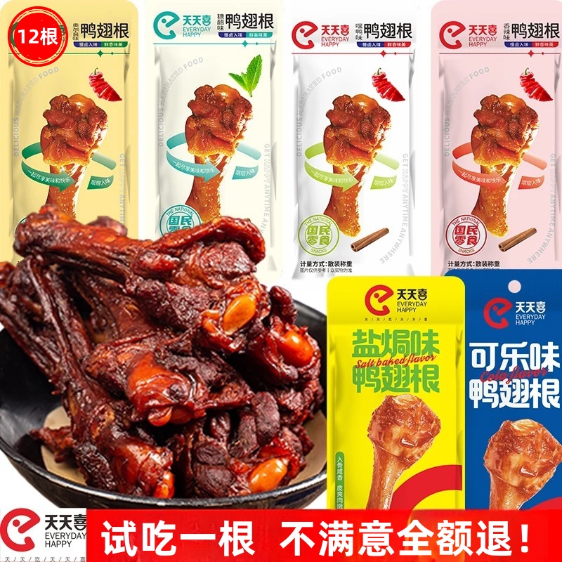 天天喜鸭翅根散称约40g休闲食品即食卤味香辣糖醋奥尔良味解馋