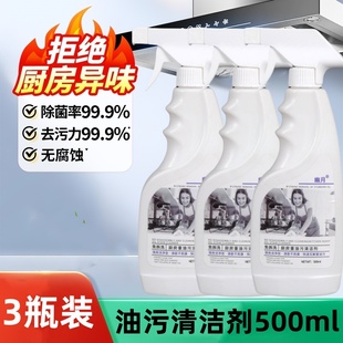 多用途清洁油污净500ml*3瓶