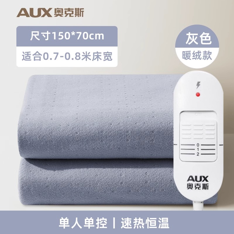 AUX 奥克斯 石墨烯电热毯 150*70cm 多重优惠折后¥31.23包邮 淘金币可抵扣4.22元 88VIP会员还可9折
