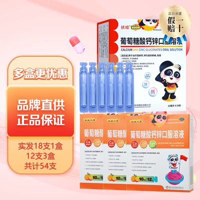 【扶娃】葡萄糖酸钙锌口服溶液0.3%1%6%*10ml*36支/盒