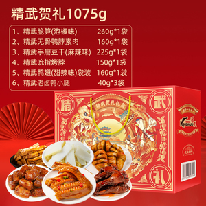 41.2！精武鸭脖卤味贺礼零食大礼包1075g