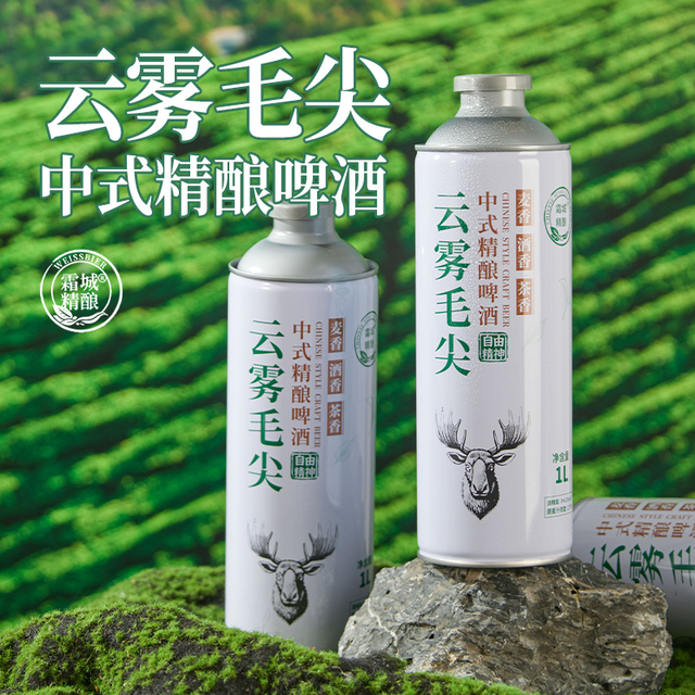 星谷旗下&霜城精酿 云雾毛尖/茉莉花茶 中式精酿啤酒 1L*2桶