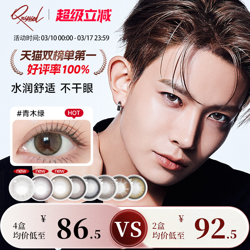 【李羲承同款】彩色近视日抛隐形眼镜