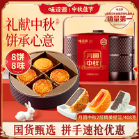 4款任选！味滋源月饼礼盒