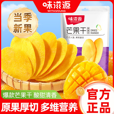 味滋源大片厚切芒果干500g手作水果干果脯酱芒果休闲小吃蜜饯零食