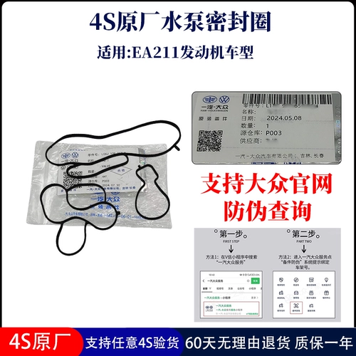 Volkswagen EA211 Bora Sagitar Touran Golf Lavida Lingdu Polojeta Оригинальное кольцо для водяного насоса