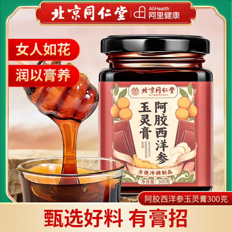 北京同仁堂宫廷序百合茯苓酸枣仁膏失睡眠安神助睡前膏正品旗舰店