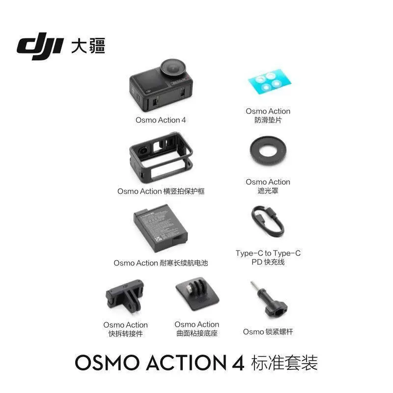 大疆 Osmo Action 4 运动相机 标准配置-台
