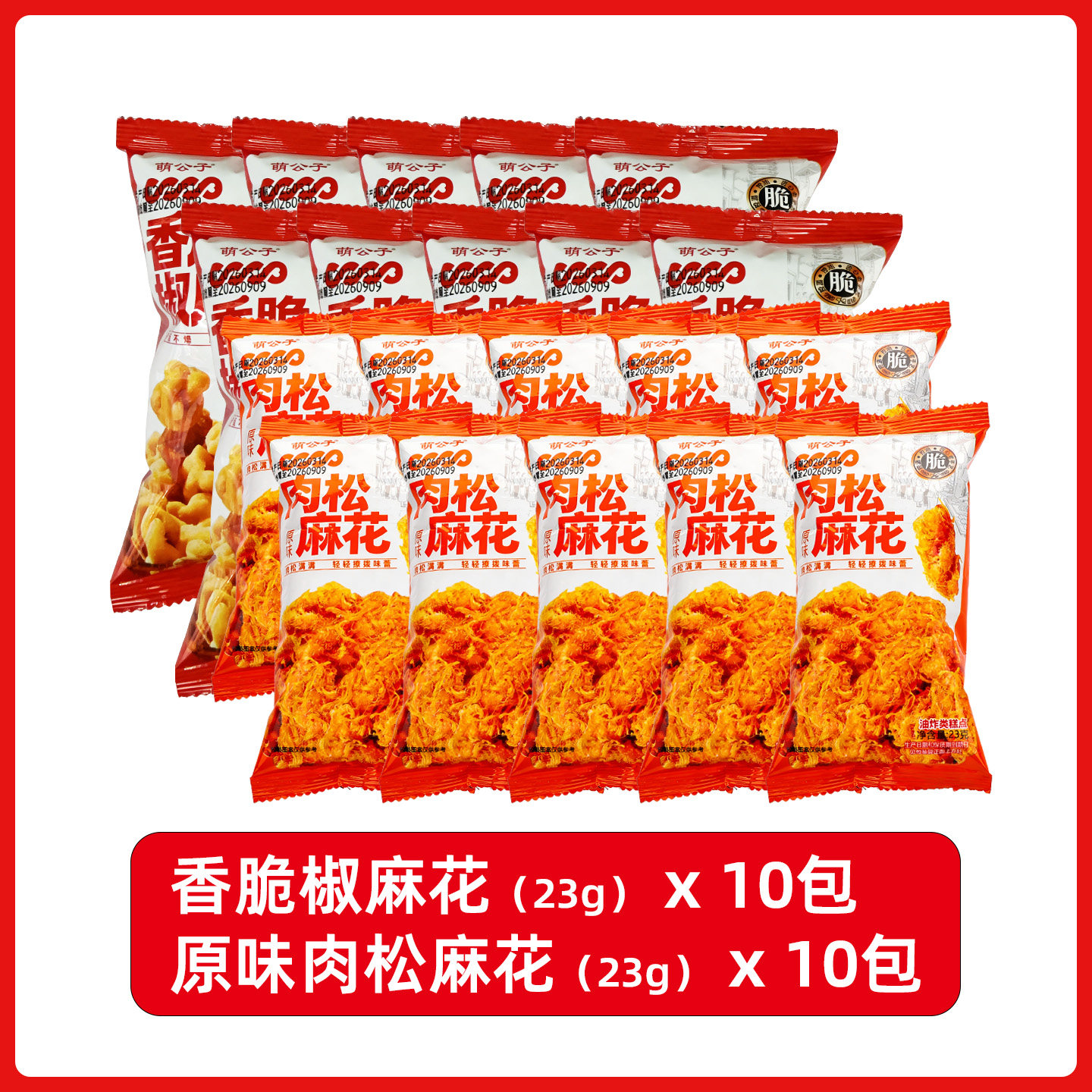 萌公子香脆椒麻花肉松麻花辣子麻花传统手工办公室追剧解馋零食