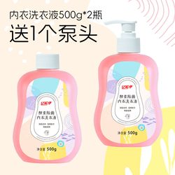 两瓶装！！内衣洗衣液500g*2瓶
