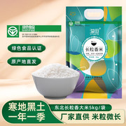 和粮 溢田 长粒香米10斤