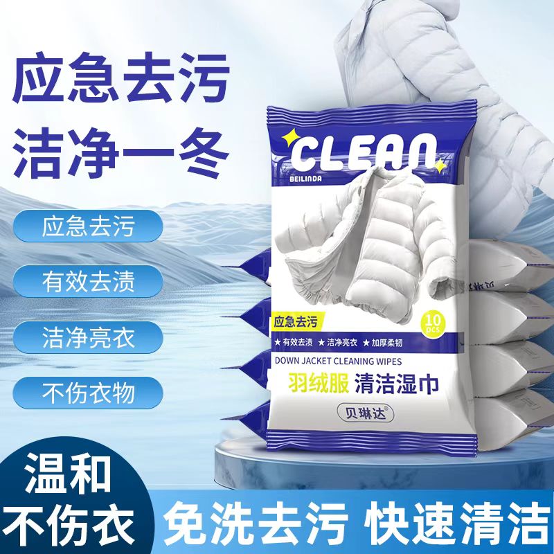 贝琳达羽绒服清洁湿巾免洗强力去污衣物清洁湿纸巾家用干洗