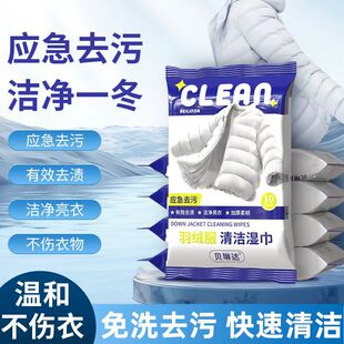 贝琳达羽绒服清洁湿巾免洗