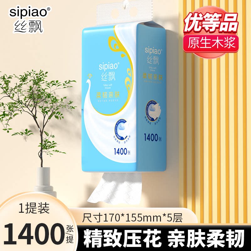 丝飘抽纸面巾纸家用优等品宿舍抽纸柔软亲肤五层加厚卫生纸厨房