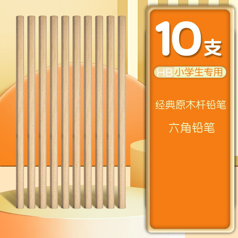 天降1.1亓！原木HB铅笔10支涂写作业素描笔