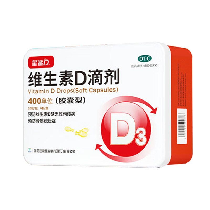 星鲨维生素D滴剂60粒*2盒