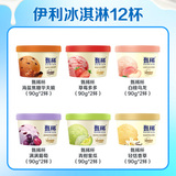 伊利甄稀杯12杯冰淇淋礼金+下拉详情页点金币61.66 元包邮
