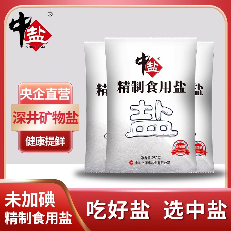 中盐未加碘食用盐250g*10包