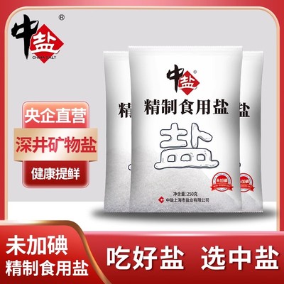 中盐食用盐250g*10包多袋未加碘盐井矿盐家用厨房炒菜食盐hao