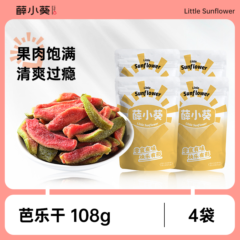 薛记炒货 薛小葵 芭乐干 108g*4袋 双重优惠折后￥21.9包邮 淘金币可抵扣2.21元