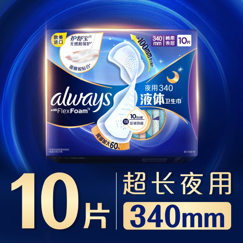 【顶配无感】护舒宝液体卫生巾超薄透气超长夜用姨妈巾官方
