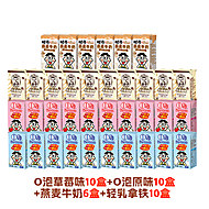 旺旺轻乳拿铁燕麦牛奶草莓味O泡果奶共36盒