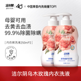 6.9/瓶！洁尔阴内衣洗衣液250ml*2瓶  券后13.9元包邮
