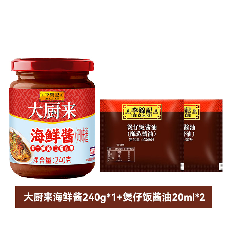 大厨来李锦记海鲜酱240g炒菜海鲜调味料拌面拌饭酱腌制焖炒调味料